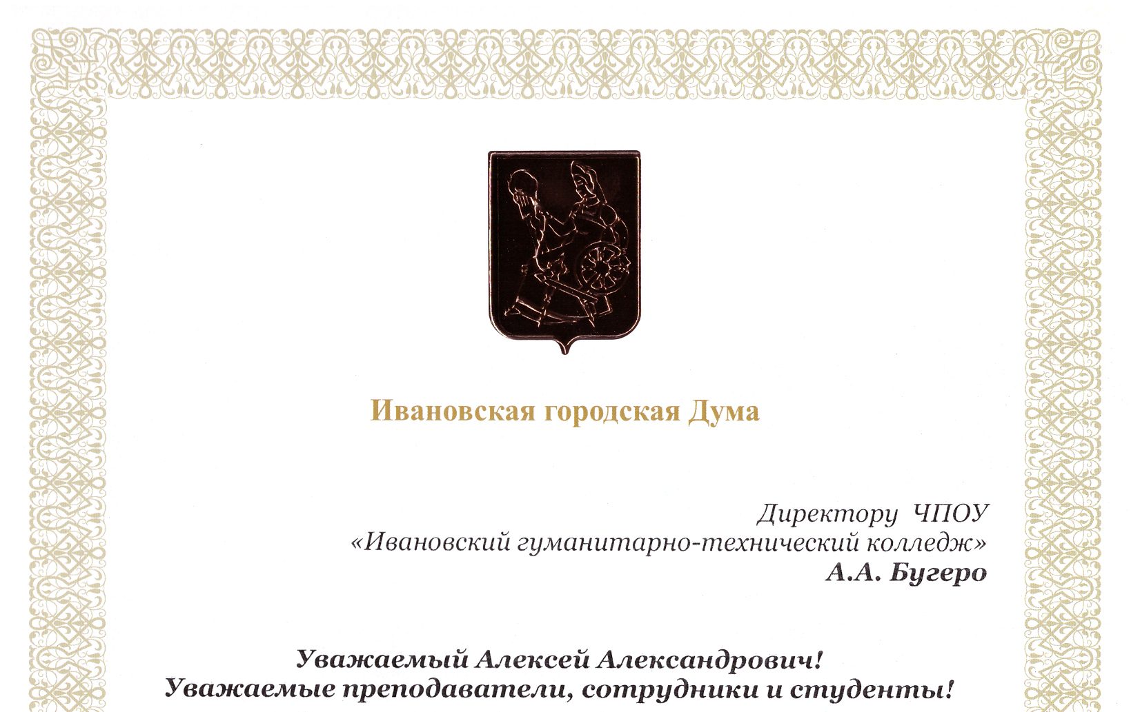 Поздравление колледжа с началом учебного года