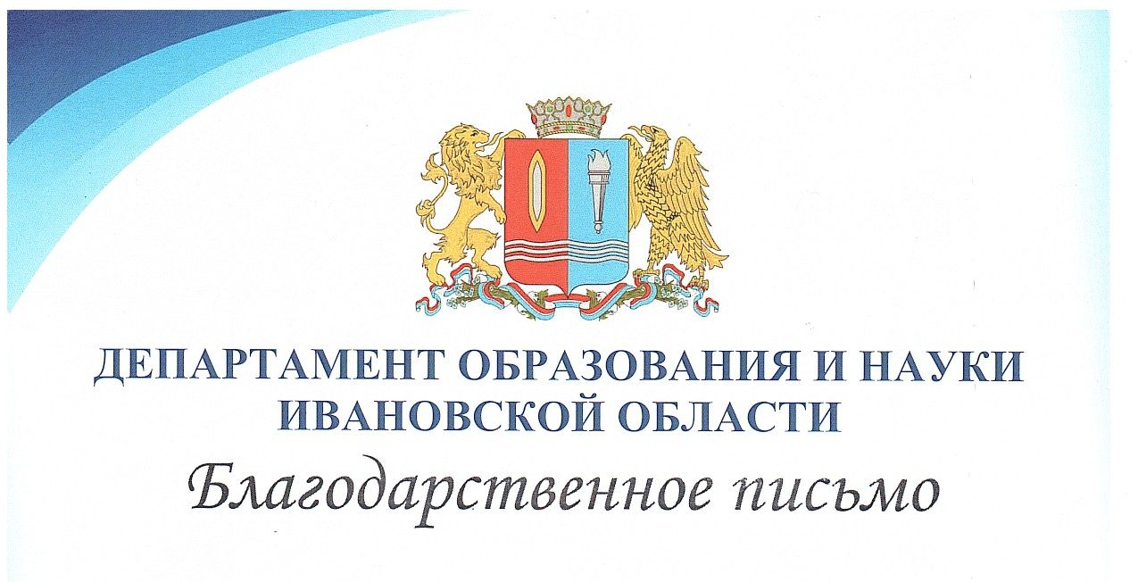 Благодарственное письмо студентам колледжа