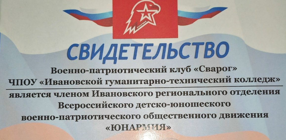 Итоги девятого слёта Юнармейцев города Иваново